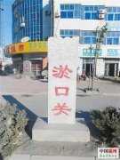 民间故事 | 南蛮子和小石磨——六郎城遗说（三